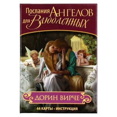 Angelų žinučių kortelės įsimylėjėliams / Doreen Virtue