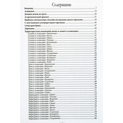 Валерий Савин "Современная астрология. Авторский курс"