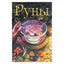 Бьянка Луна "Руны" (цветная)