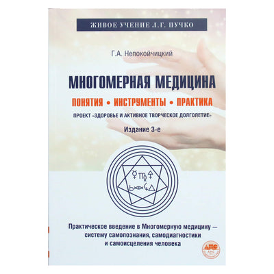 Genadijus Nepokochitskis „Daugiamatė medicina: sąvokos, įrankiai, praktika“