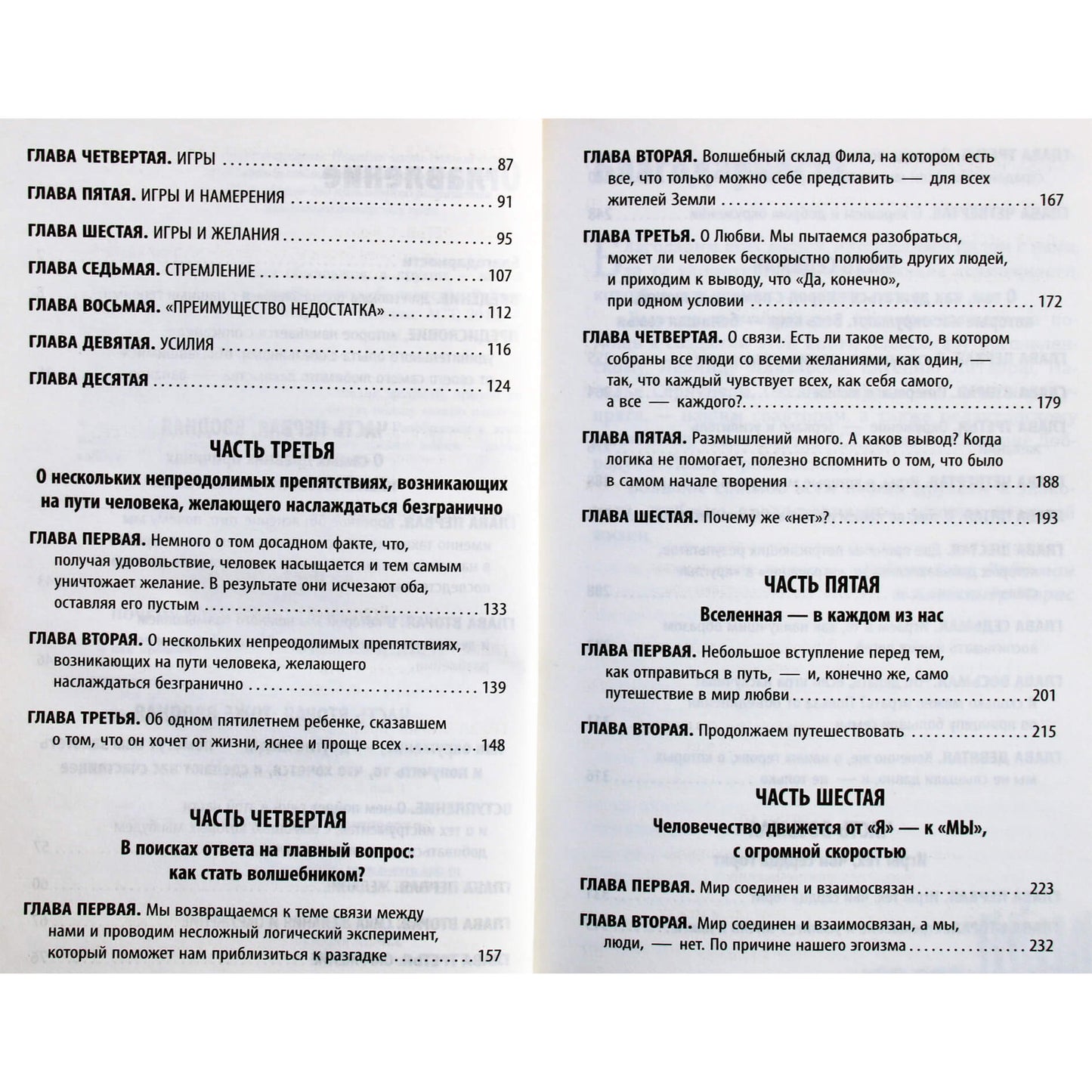 Rachel Sona Lightman „Kodėl vieni norai išsipildo, o kiti ne, ir kaip tinkamai norėti, kad svajonės išsipildytų“