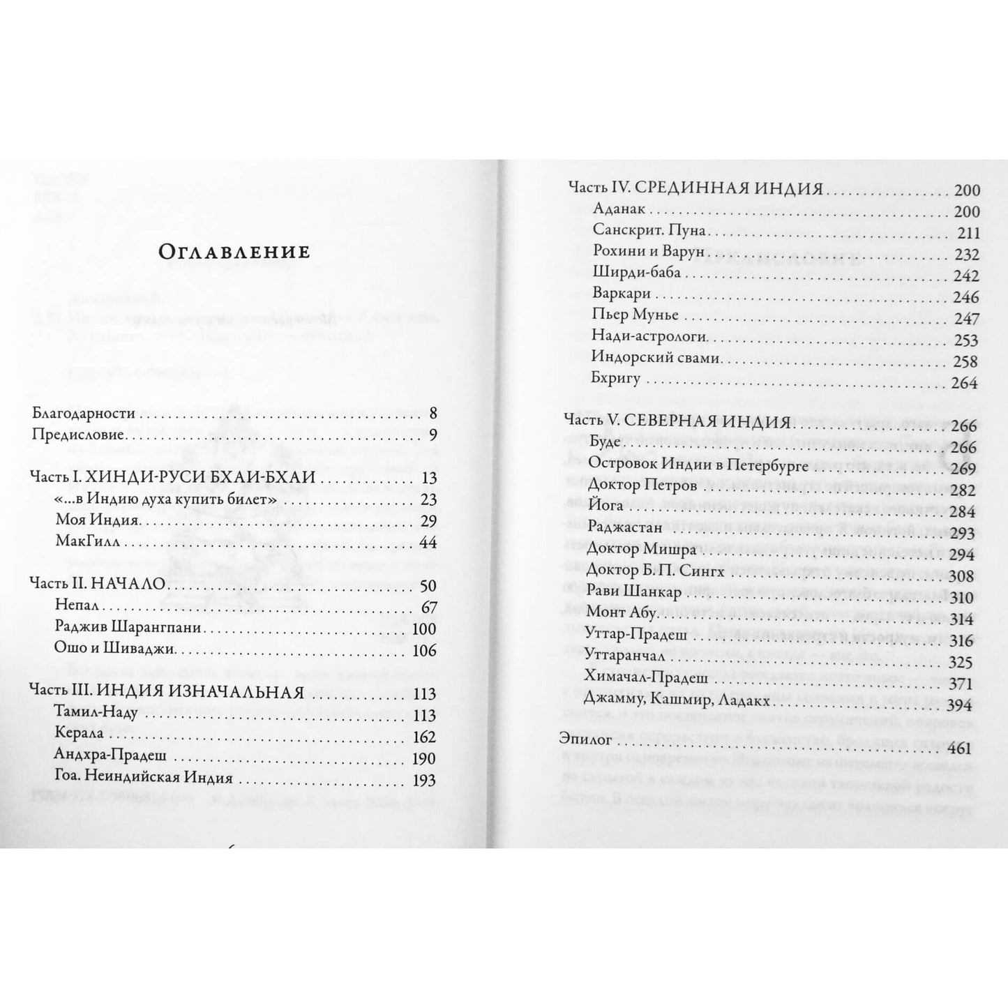 Dmitrieva "Indija. Klajojanti palaima"