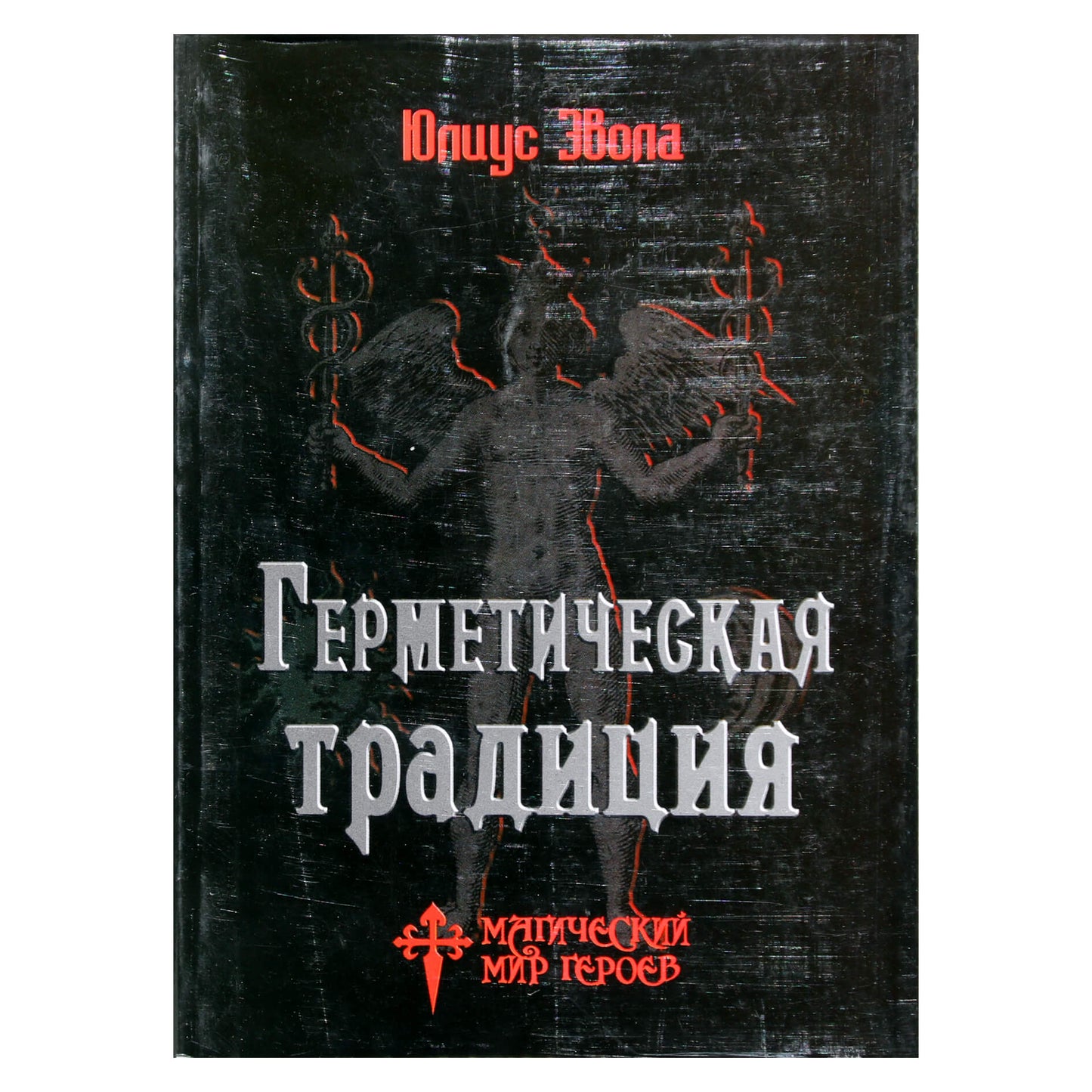 Julius Evola „Hermetiška tradicija“