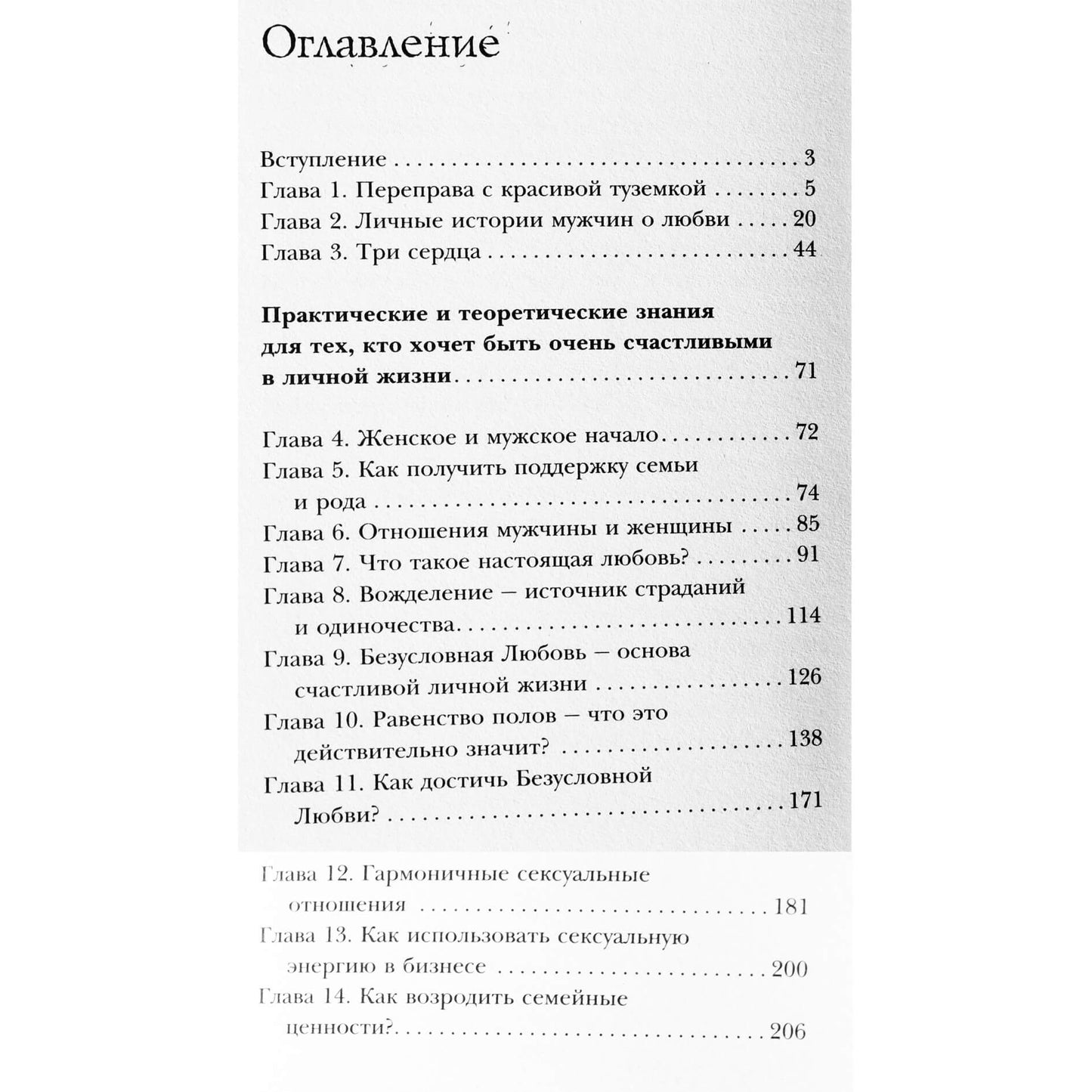 Рами Блект "Две жены. Как быть счастливым в личной жизни. Истории и теория"