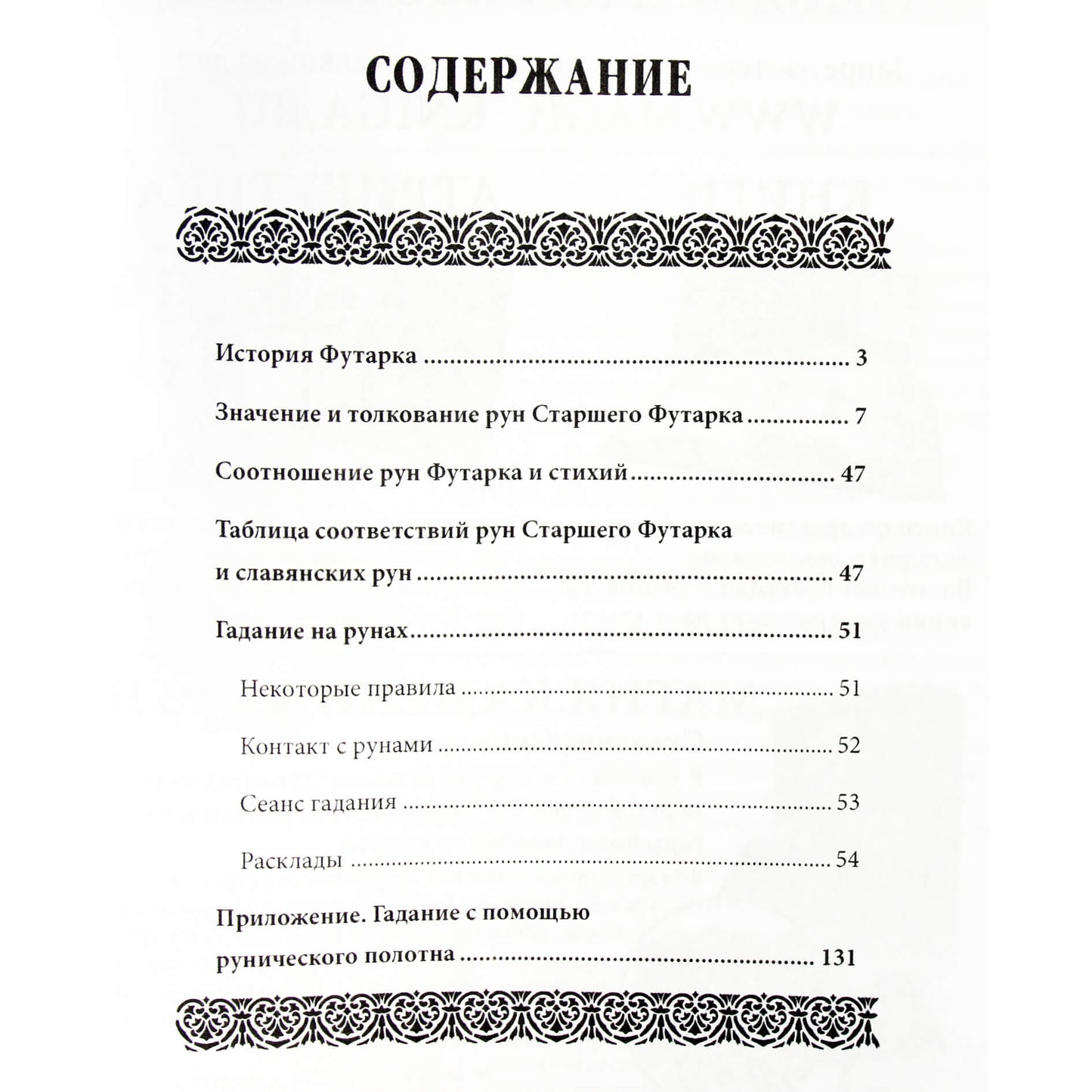 Prieinamas ateities spėjimo su skandinaviškomis runomis vadovas