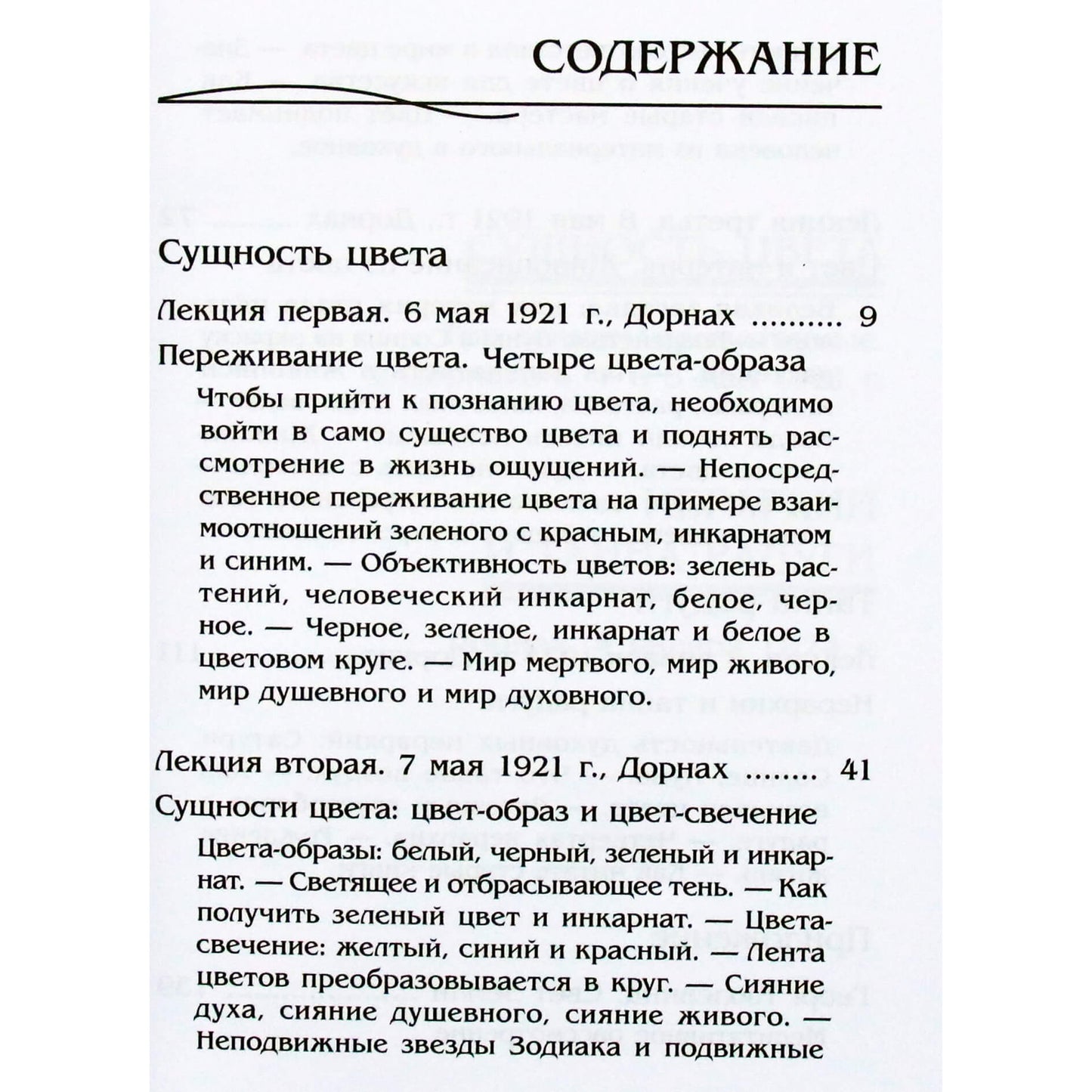 Rudolfas Steineris „Spalvos esmė ir vaivorykštės paslaptis“