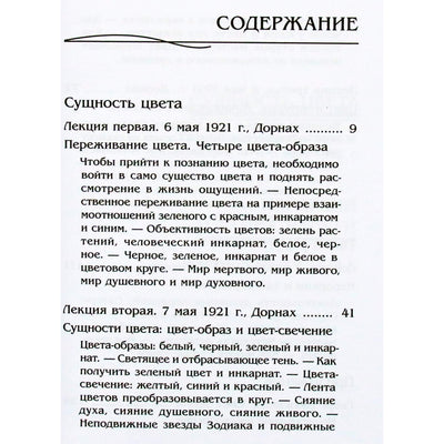 Rudolfas Steineris „Spalvos esmė ir vaivorykštės paslaptis“