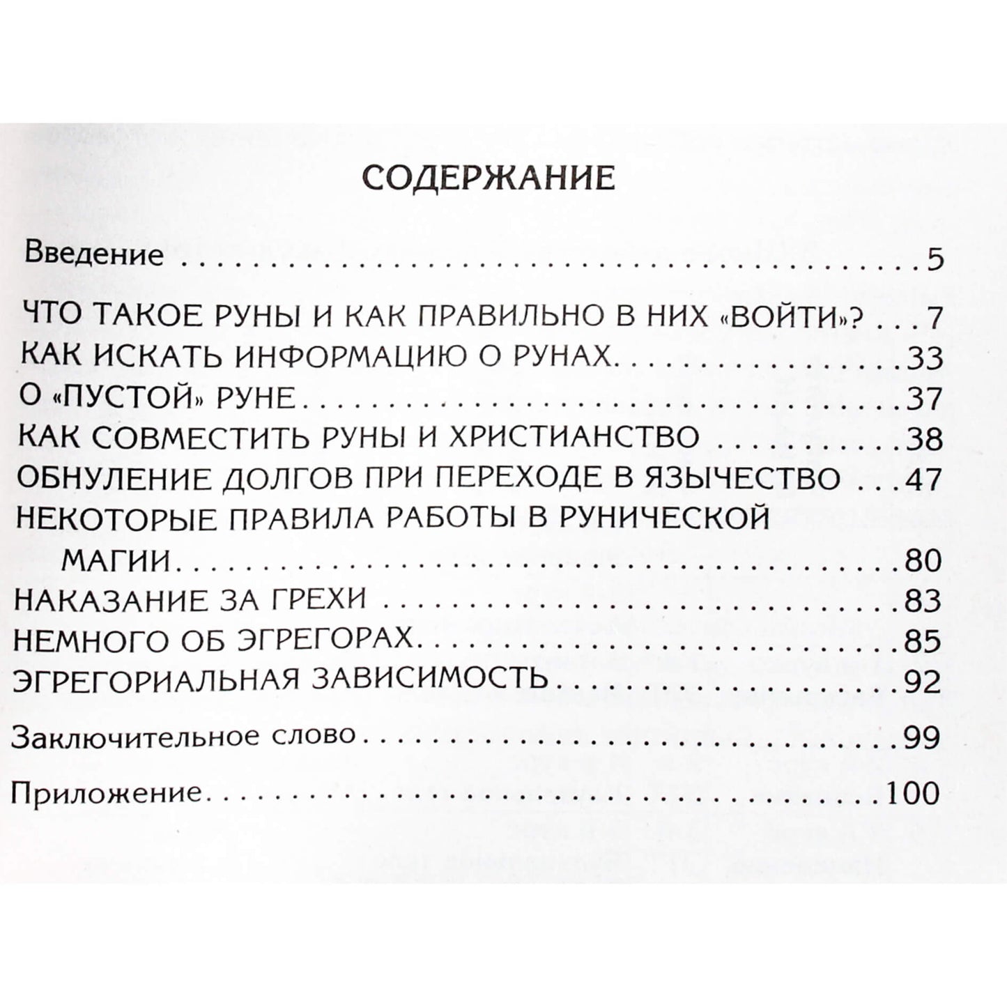 Ксения Меньшикова "Руны и магия"