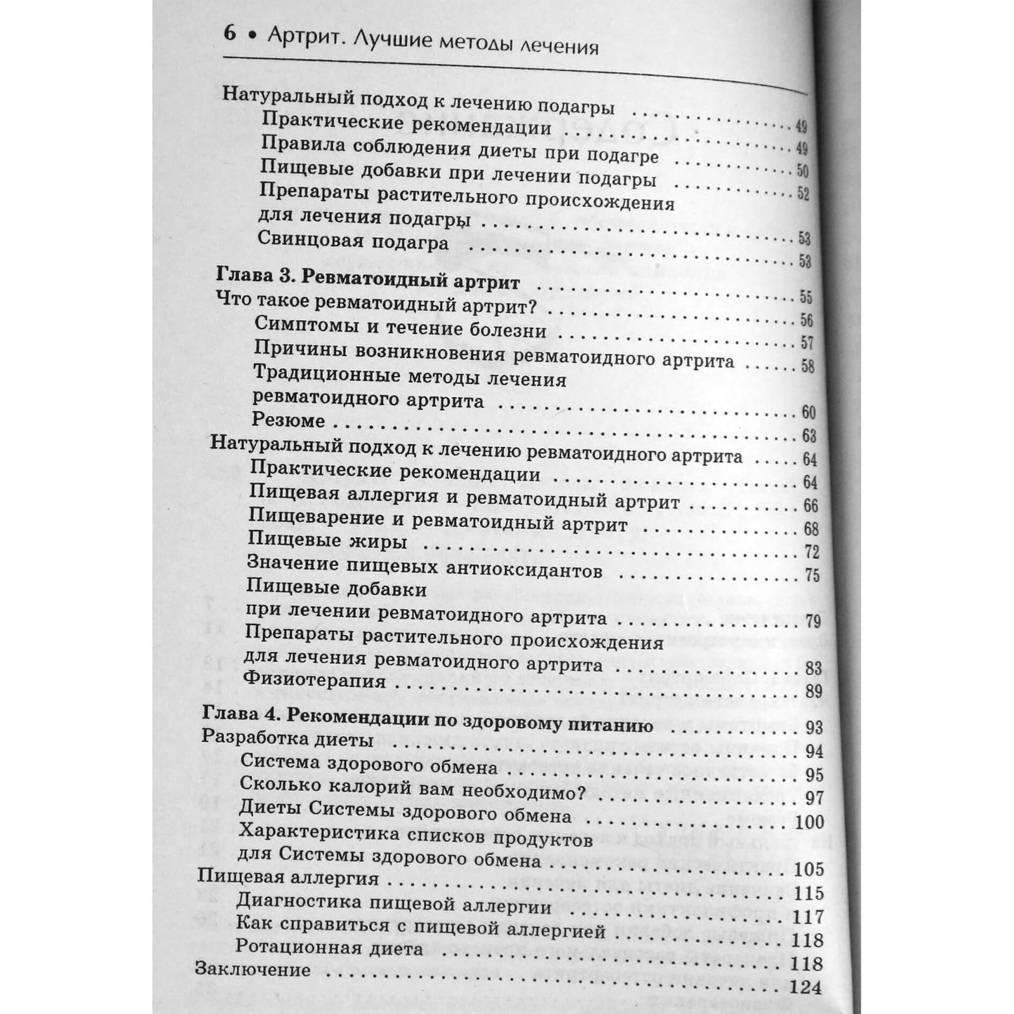 Ольга Родионова "Артрит. Лучшие методы лечения"