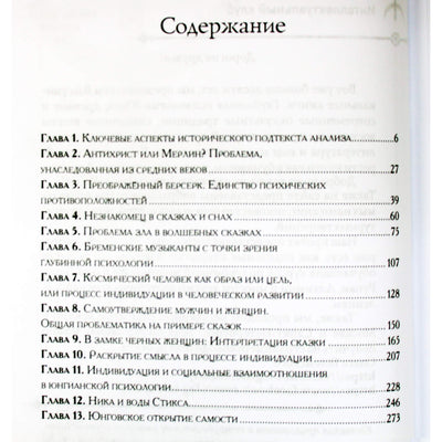 Мария-Луиза фон Франц "Архитипическое измерение психики"