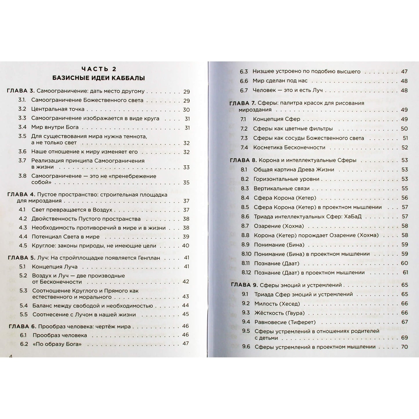 Pinchas Polonsky „Kabalos idėjos ir jų pritaikymas gyvenime“