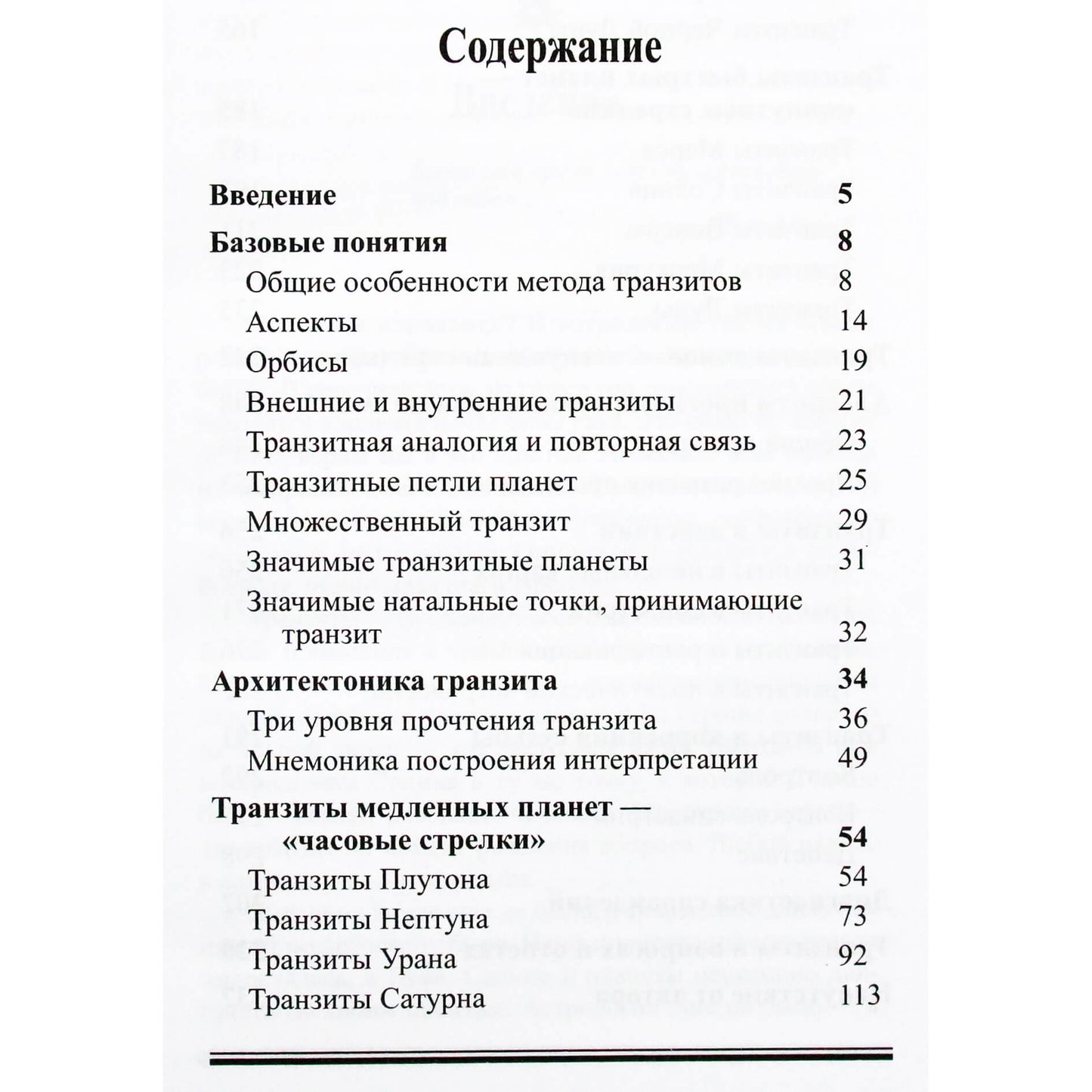Konstantinas Daraganas „Tranzitai. Trumpas tranzito prognozavimo metodų vadovas“