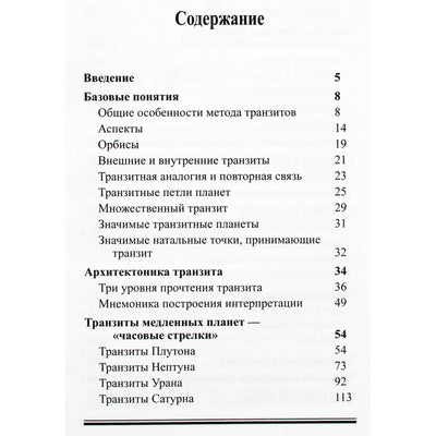 Konstantinas Daraganas „Tranzitai. Trumpas tranzito prognozavimo metodų vadovas“