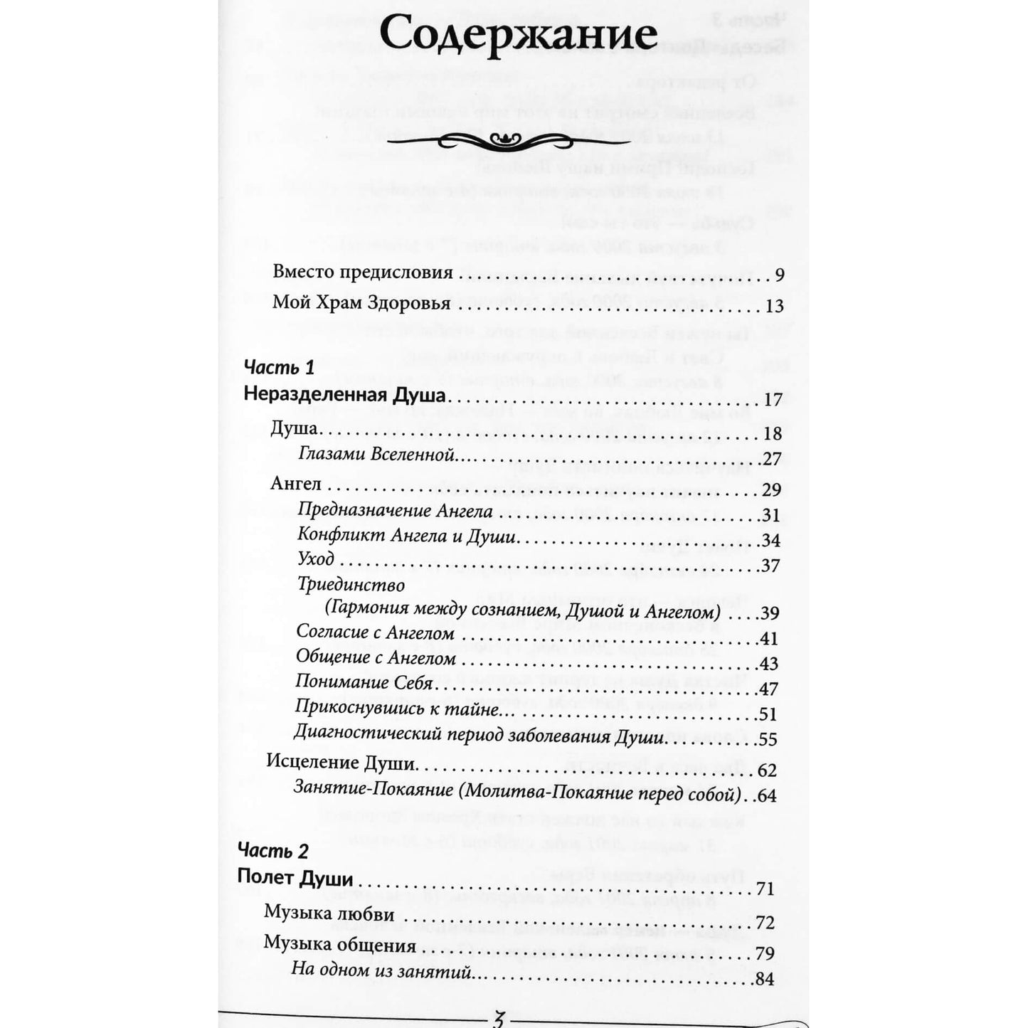 Konovalovas „Sielos išgydymas“