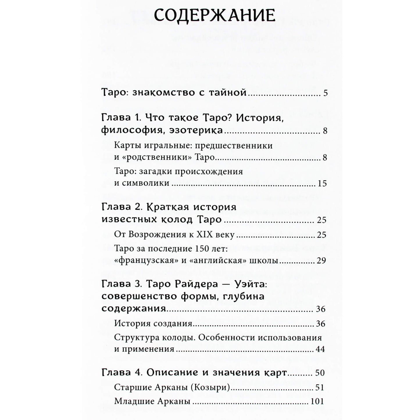 Garsusis Waite Tarot. Praktinis vadovas