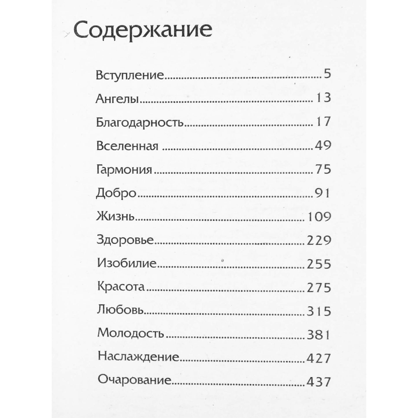 Natalija Pravdina „Meilės ABC: nuo A iki Z“