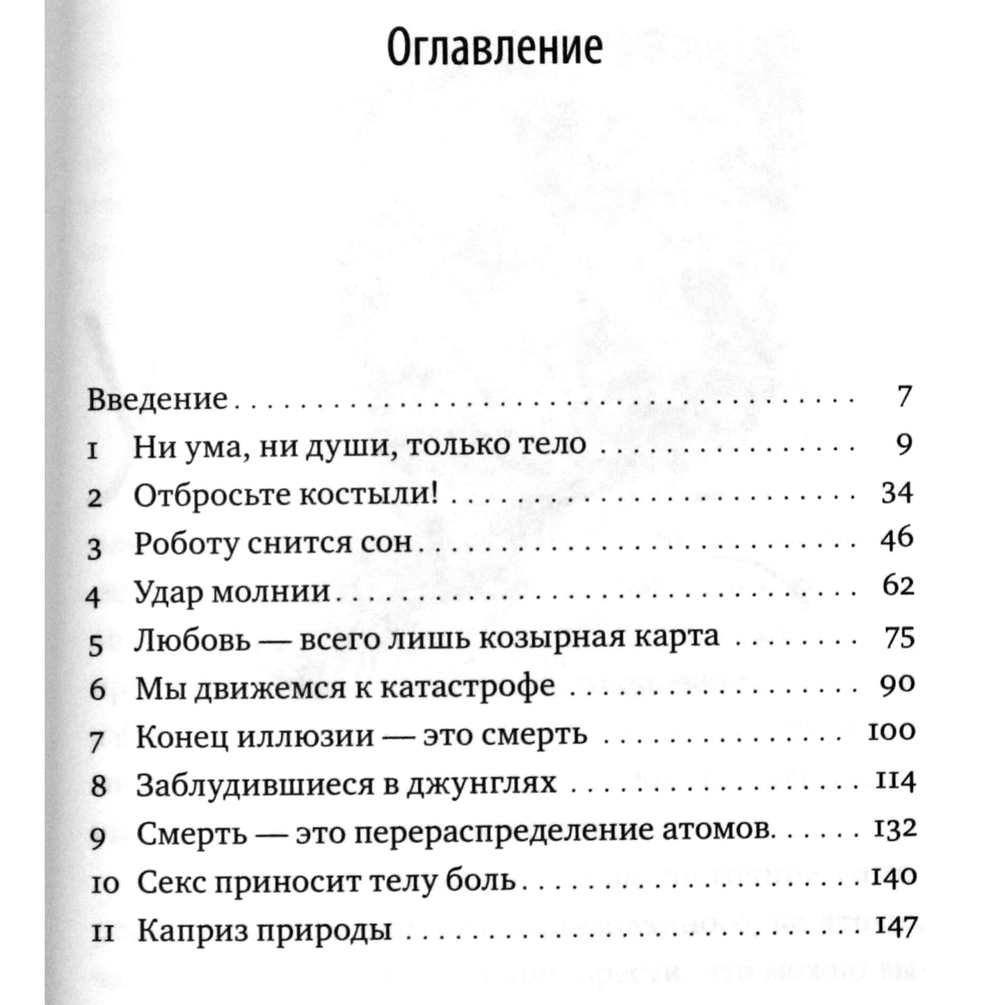 Юджи Кришнамурти "Мысль - твой враг. Сокрушительные беседы"