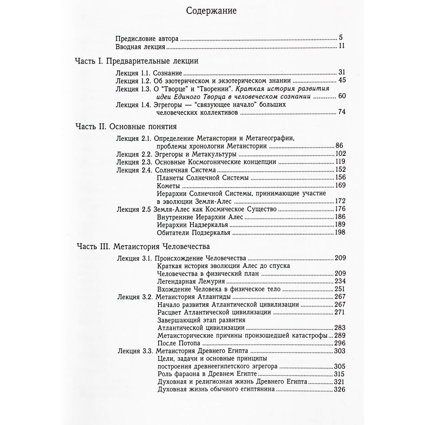 Ulrichas "Žmogaus gyvenimas. Įvadas į metaistoriją"