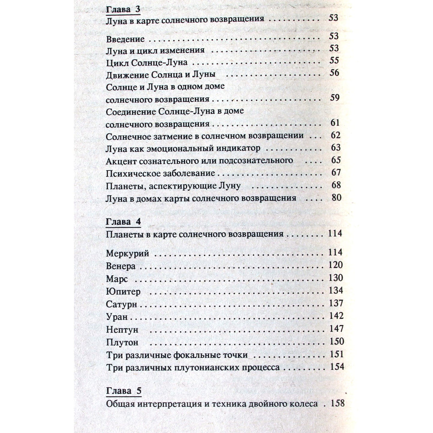 Мария Шеа "Планеты в солнечных возвращениях"