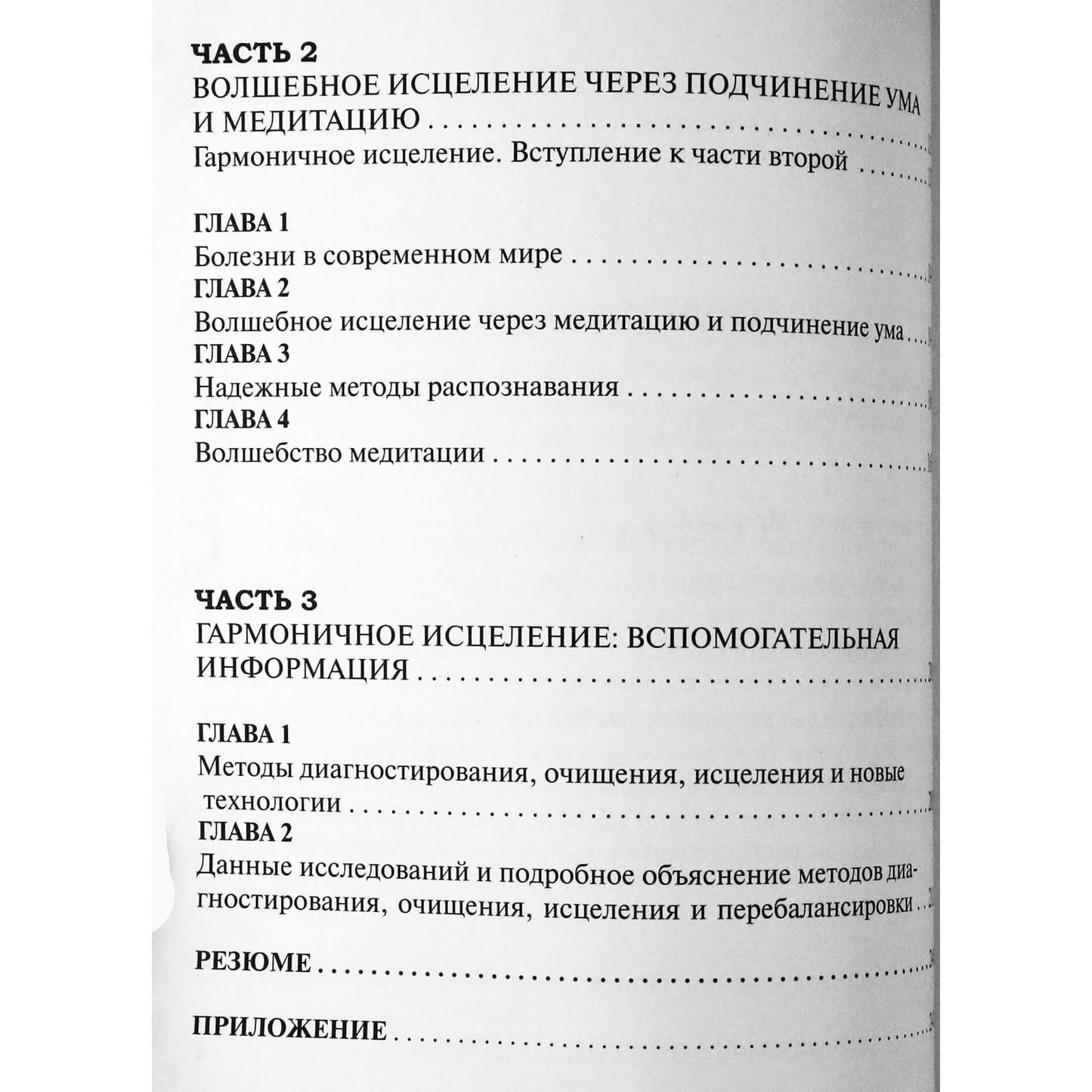 Jasmukhin "Harmoningas gydymas. "Nemirtingųjų" kelias"