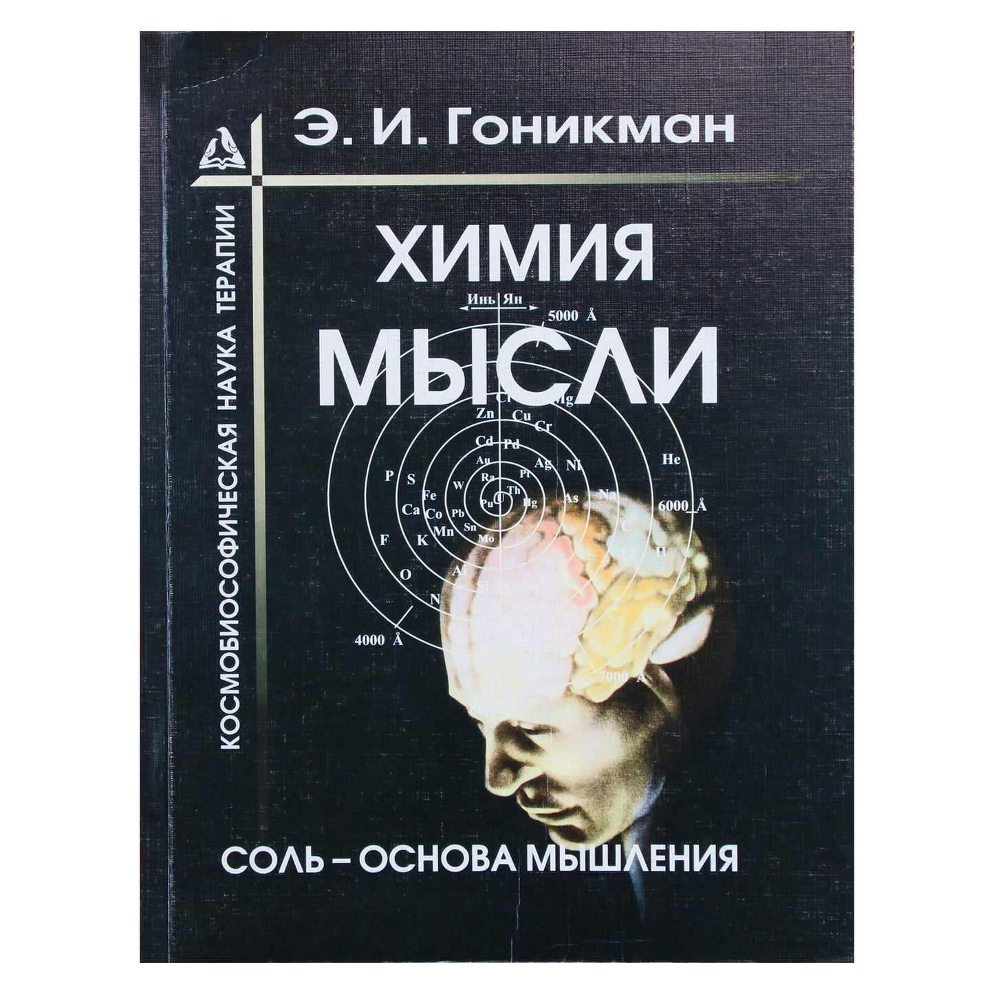 Emma Gonikman „Minties chemija. Druska – mąstymo pagrindas“