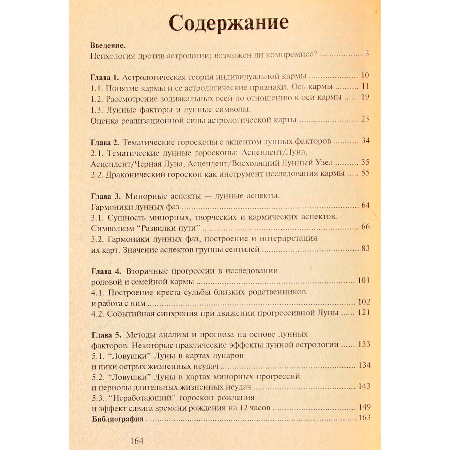 Елена Константинова "Астрология родовой, семейной и индивидуальной кармы"