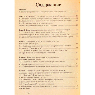 Елена Константинова "Астрология родовой, семейной и индивидуальной кармы"