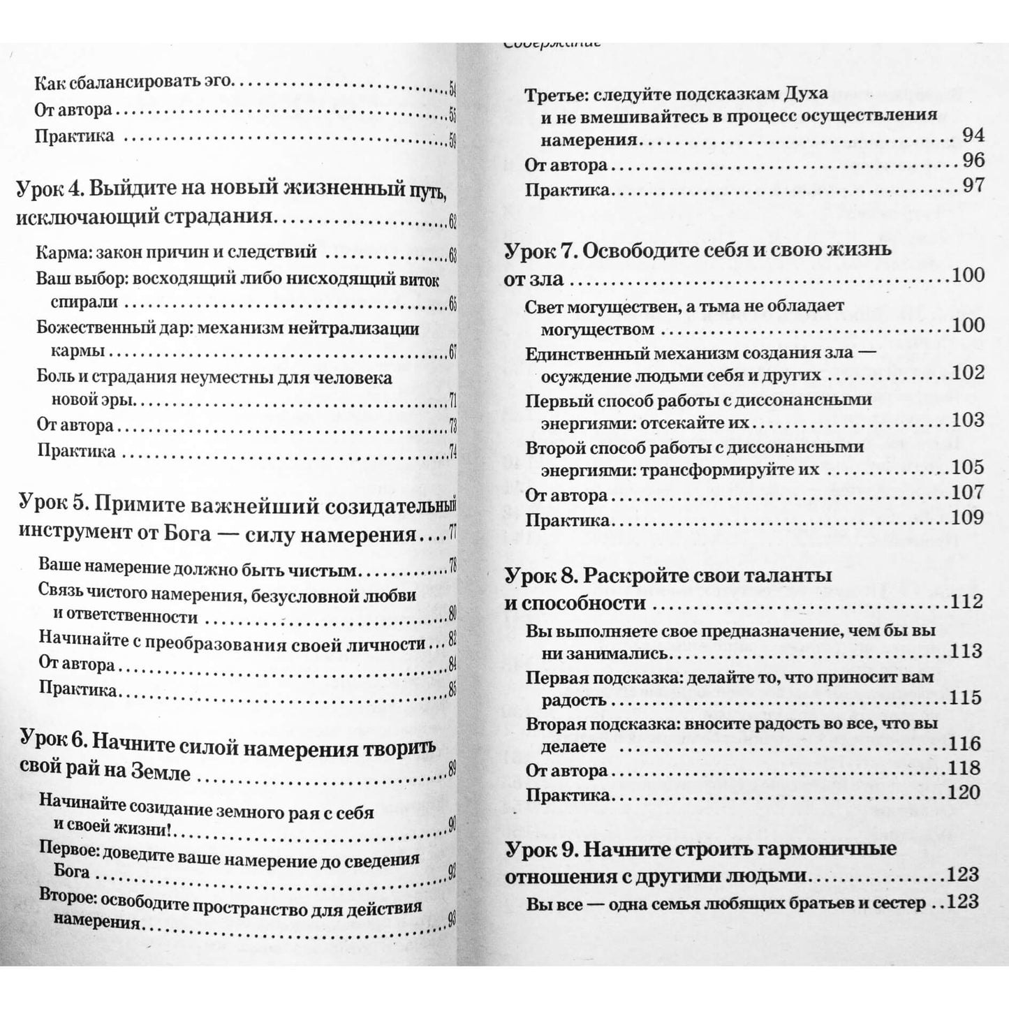 Тамара Шмидт "Крайон. Как защитить себя от вредного воздействия и вывести на белую полосу"