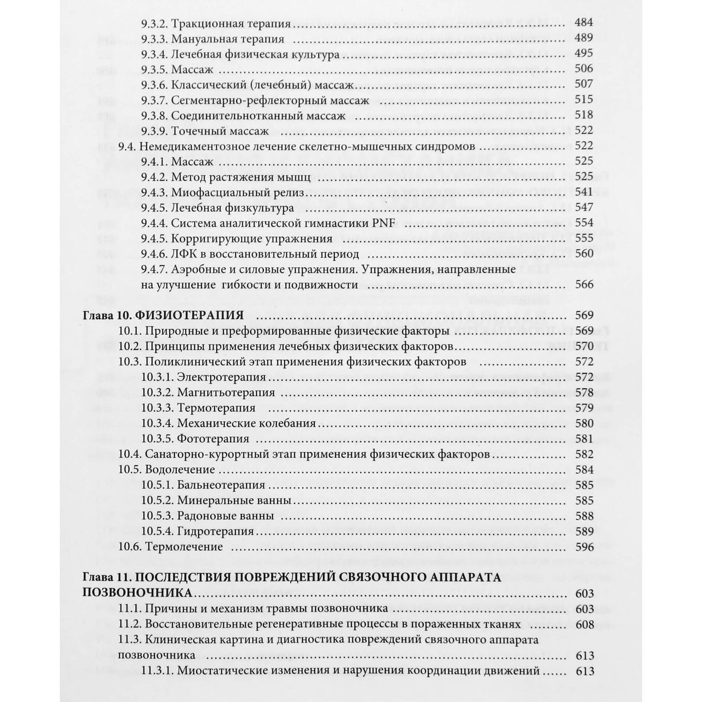 Виталий Епифанов "Остехондроз позвоночника"
