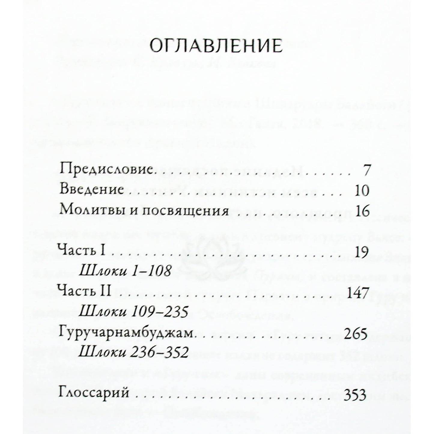 Гуру Гита с комментариями Шиварудры Балайоги Махараджа