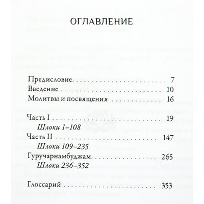 Гуру Гита с комментариями Шиварудры Балайоги Махараджа
