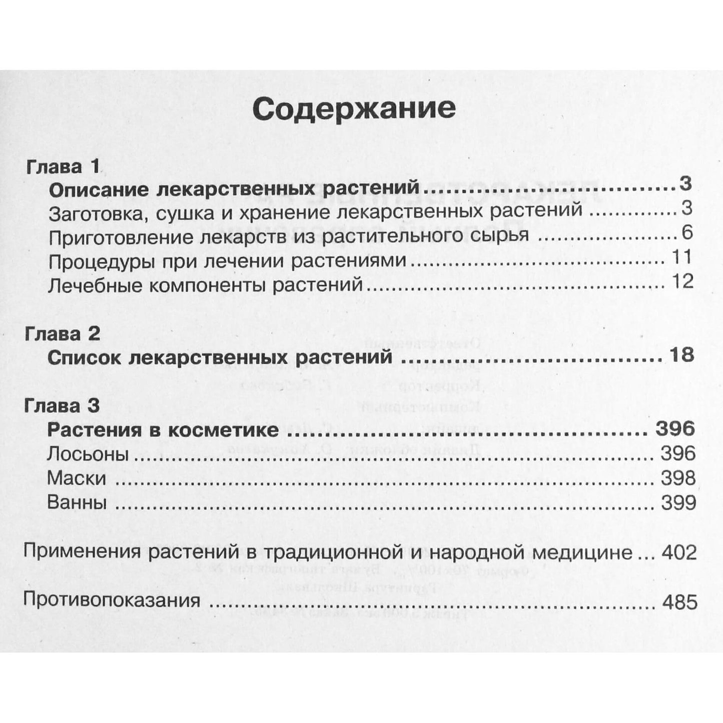 Larisa Slavgorodskaja „Vaistiniai augalai. Išsami nuoroda“
