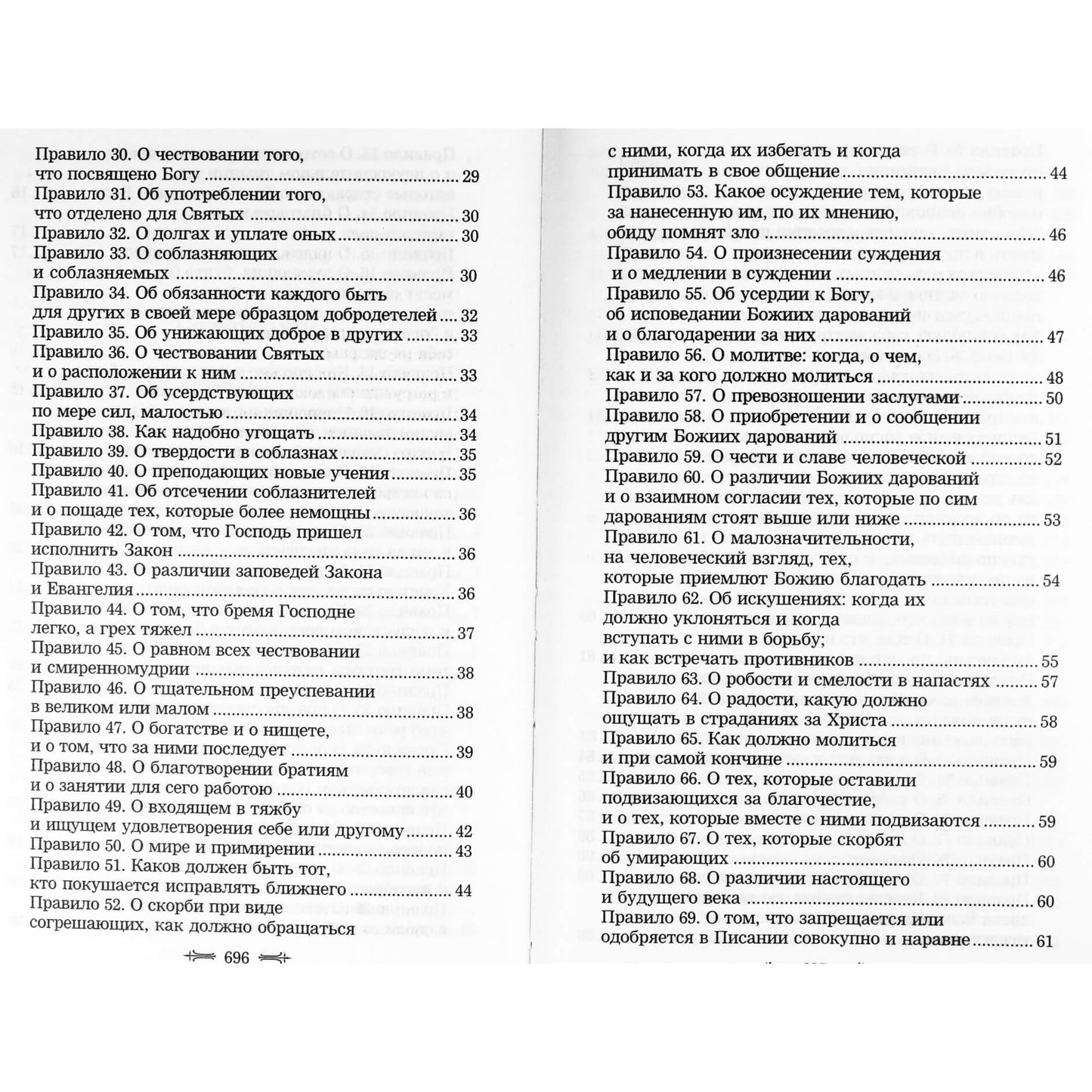 Василий Великий "Избранные творения. Нравственные правила и беседы"