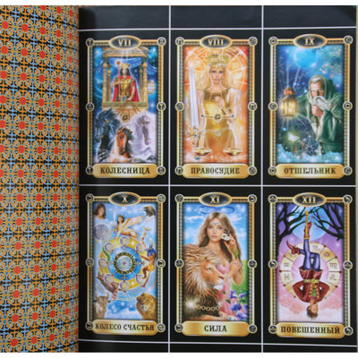 Якоб "Толкование перевернутых карт таро. 78 карт внутри"