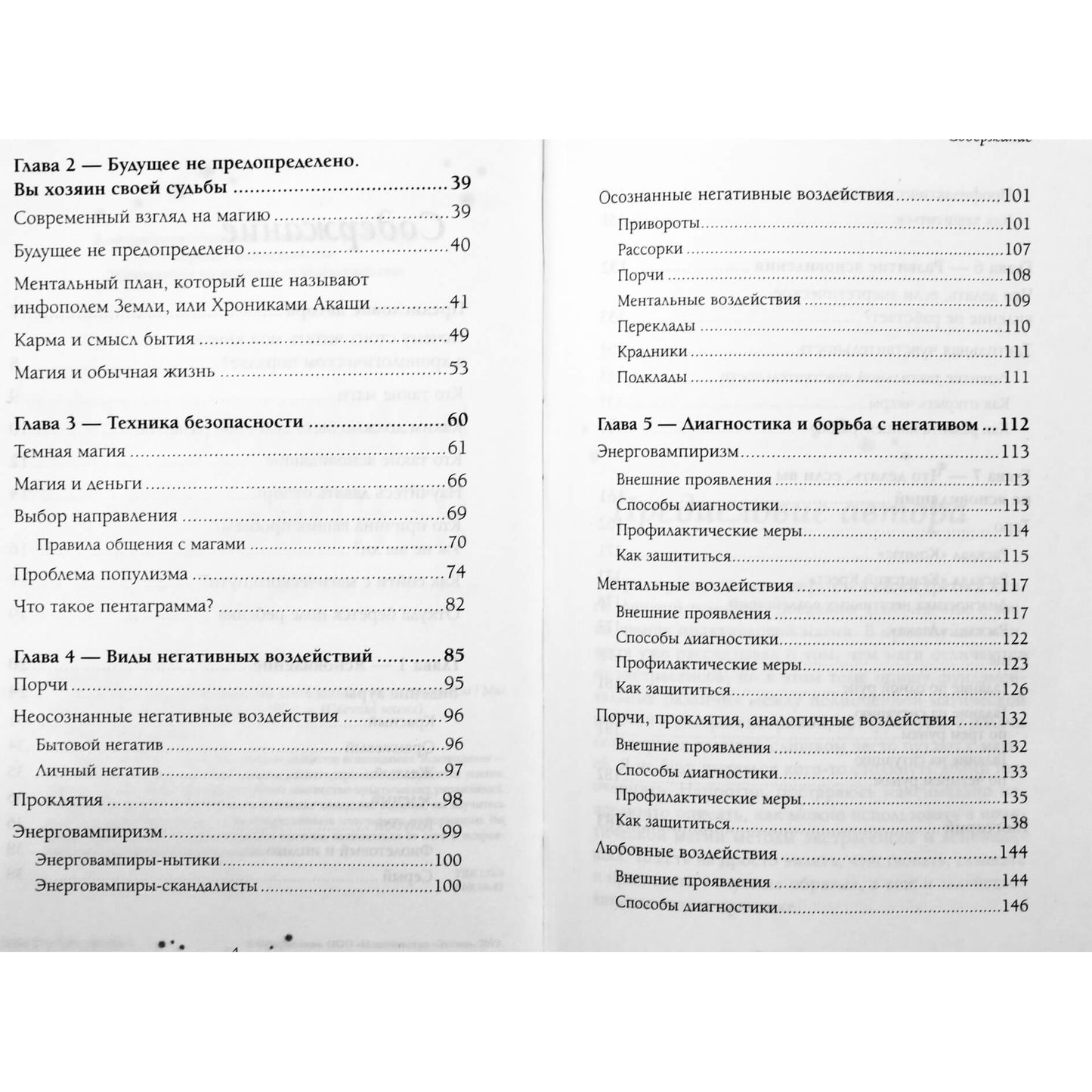 Маг Саргас "Практическое ясновидение. Как стать магом, а не экстрасенсом"