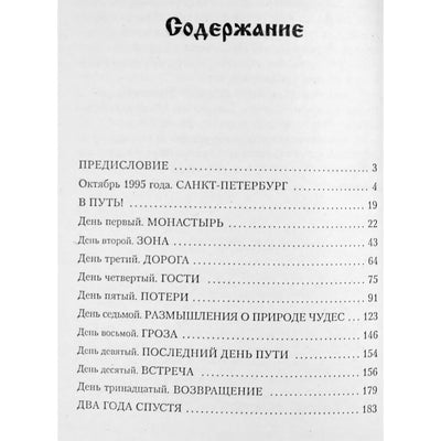 Лиля Гурьянова "Тайна чудотворной Иверской иконы"