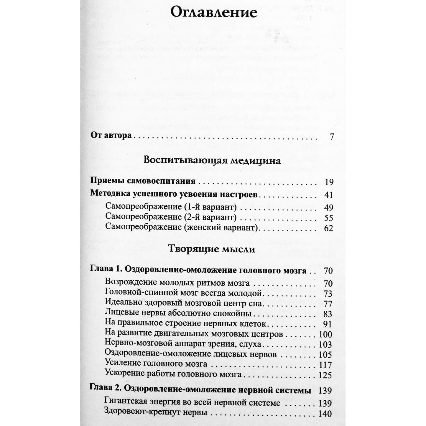 Georgijus Sytinas „Jaunos nervų sistemos sukūrimas“
