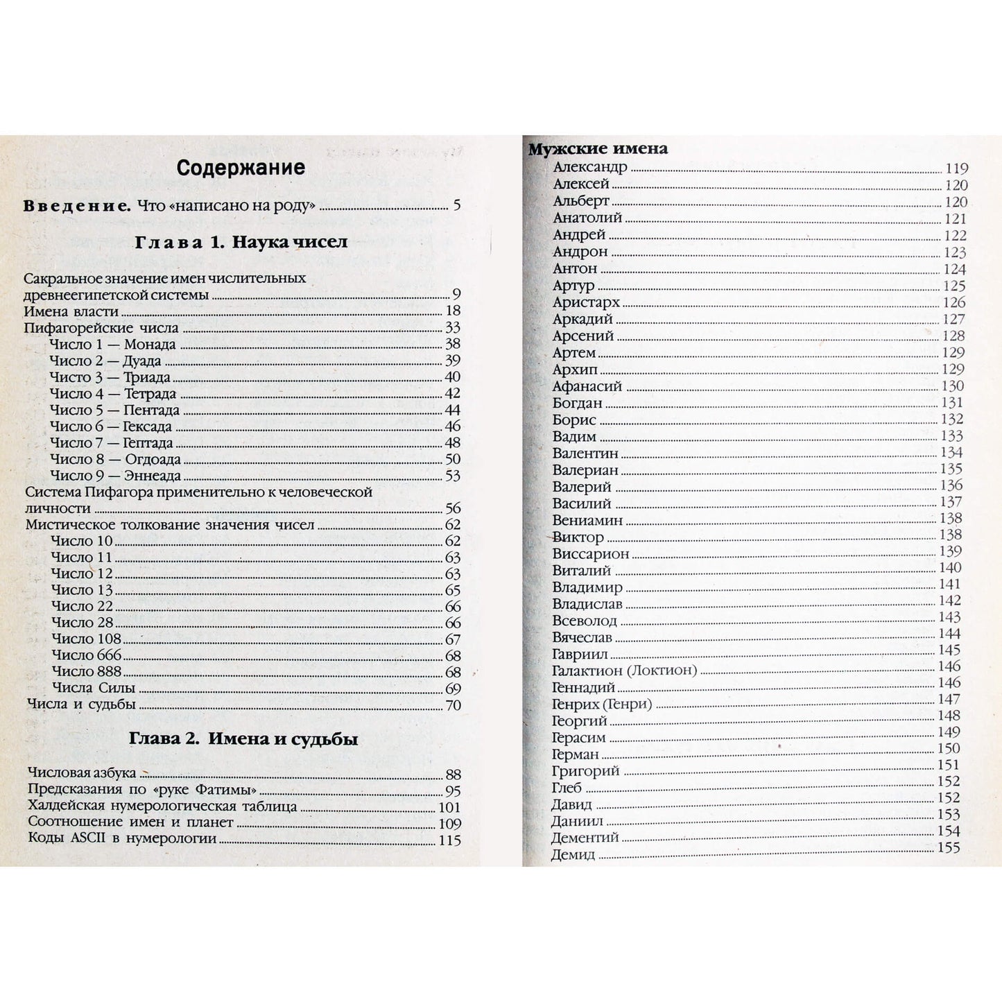 Leonardas Malevinas "Numerologija. Vardo ir likimo paslaptis"
