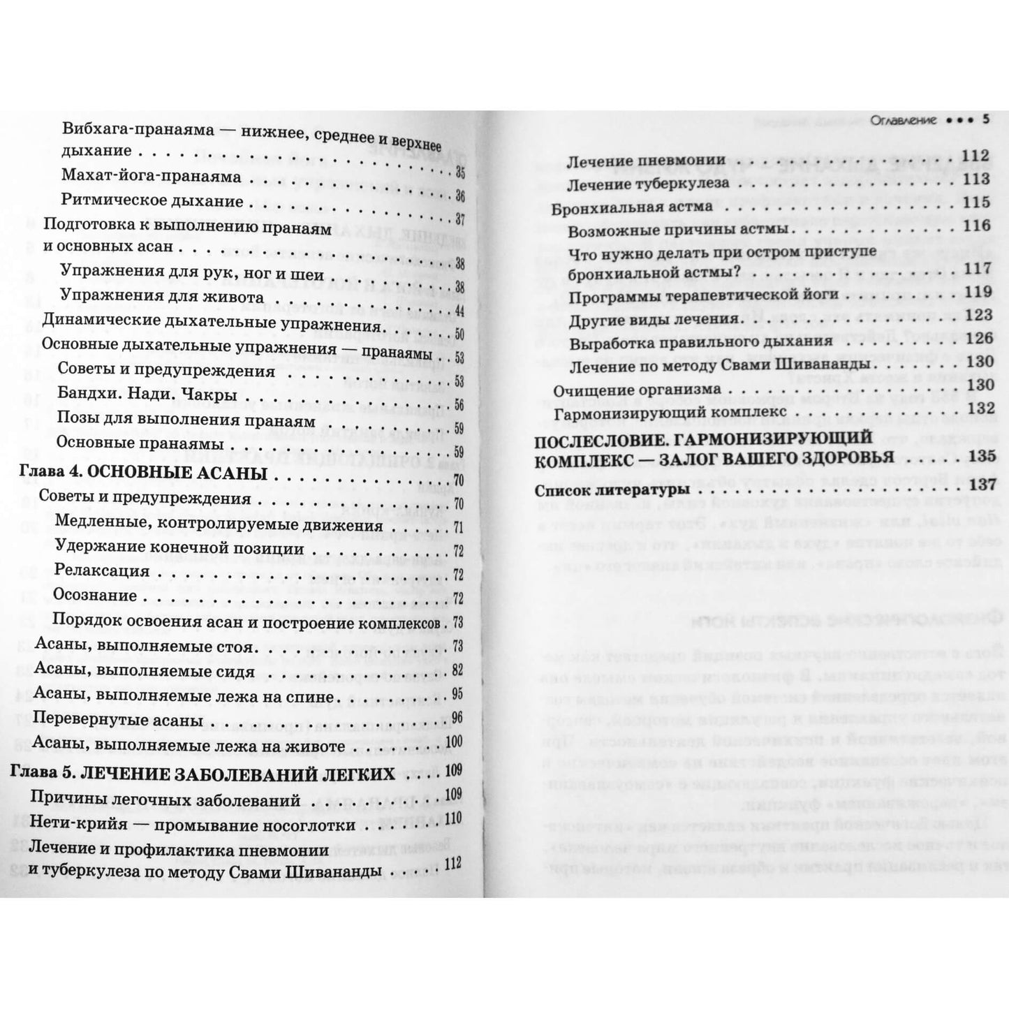 Tatjana Ignatjeva „Gydomoji joga. 50 geriausių kvėpavimo pratimų ir asanų“ + DVD