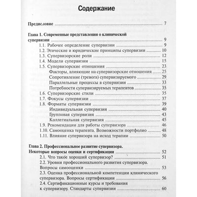 Ирина Булюбаш "Основы супервизии в гештальт-терапии"