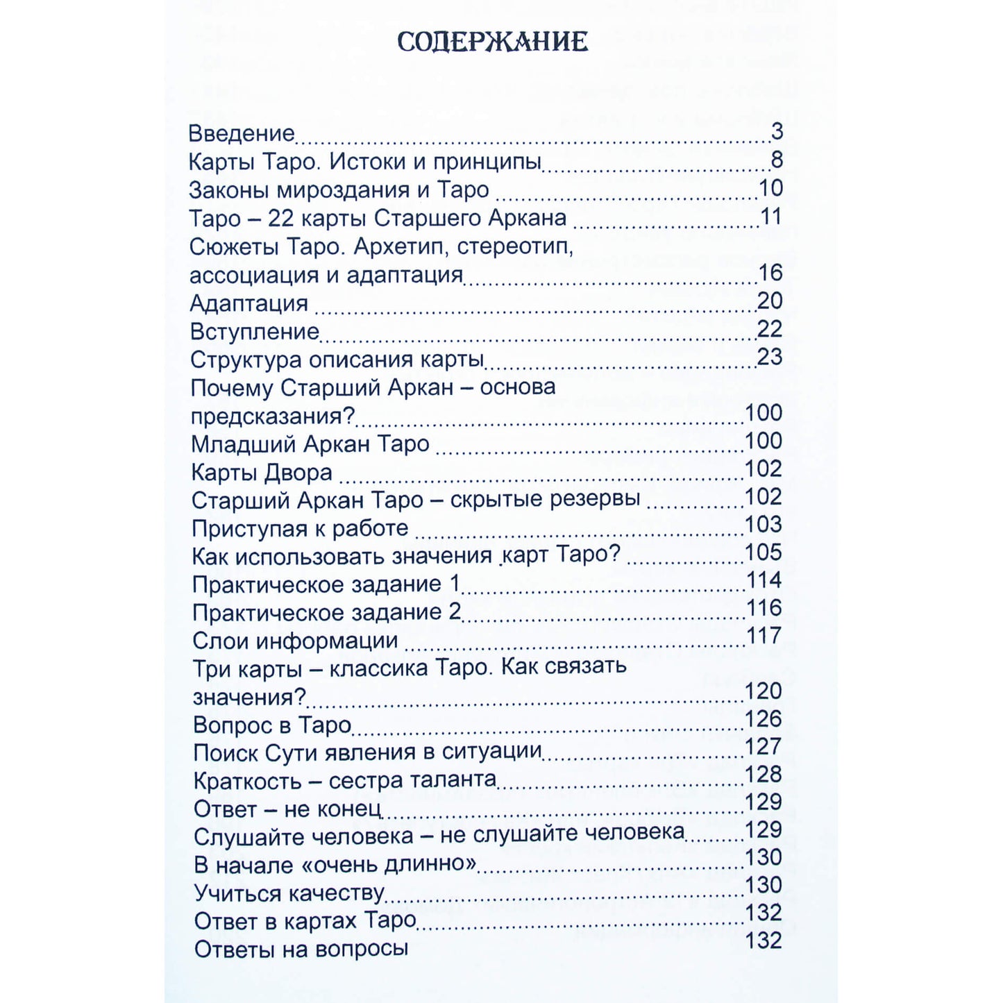 Dmitrijus Nevskis "Didysis Arkanas. Pirmas įsiskverbimas"