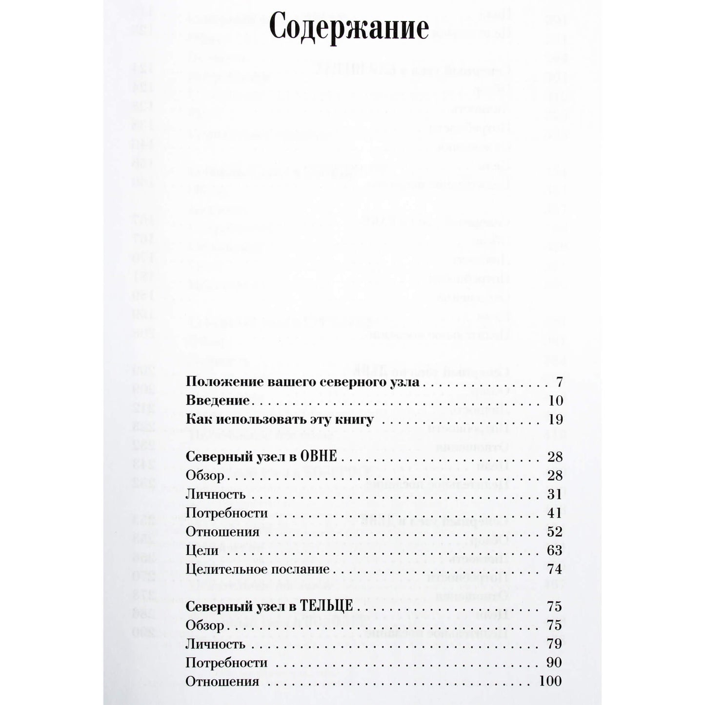 Ян Спиллер "Астрология души"