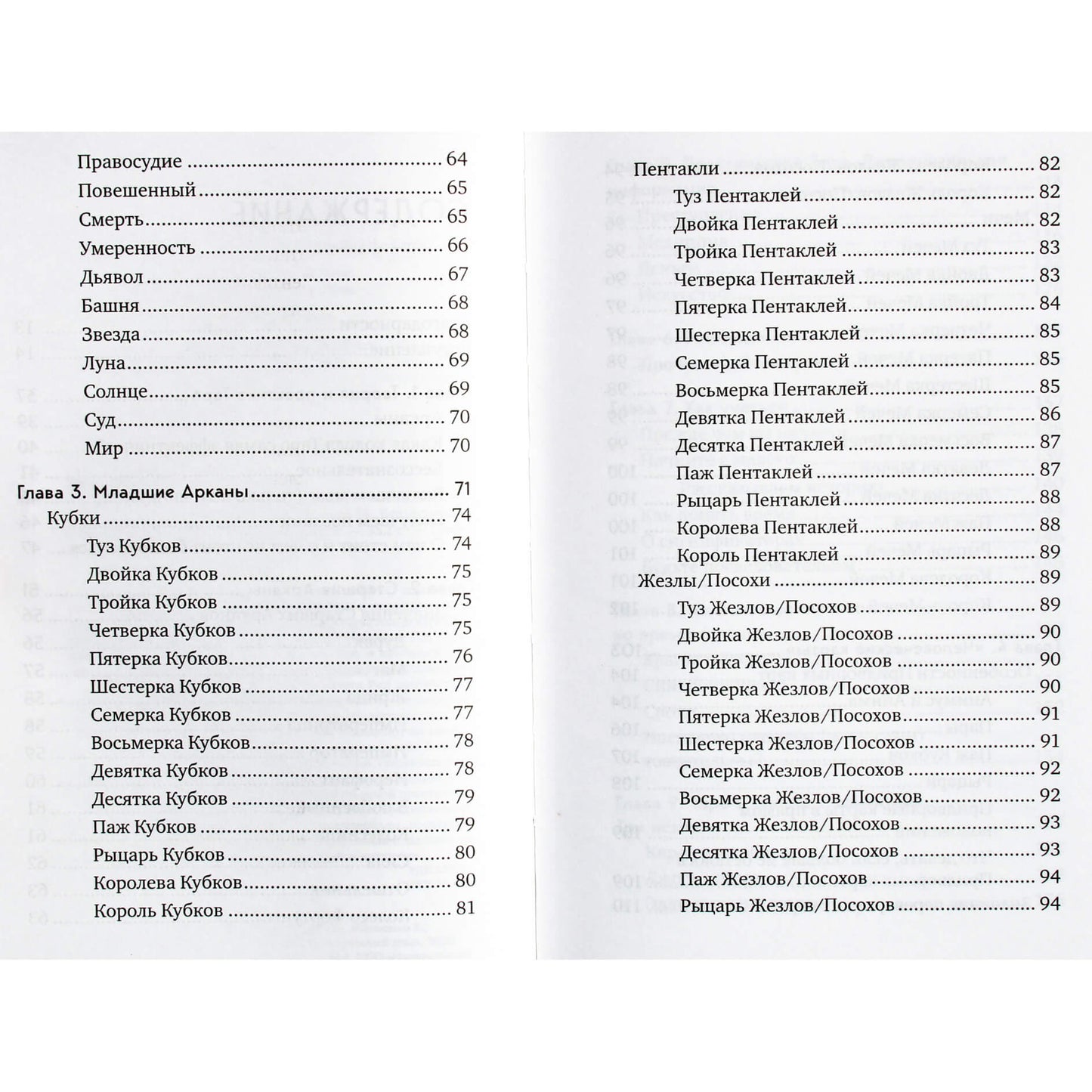 Ginny Reid "Taro kalba: patikrinta kortelių skaitymo sistema"