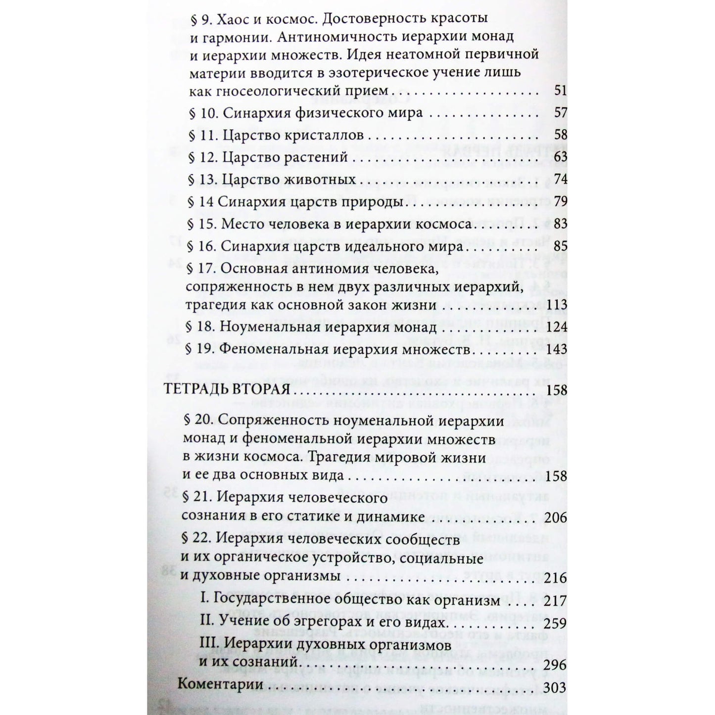 Vladimiras Šmakovas „Sinarchijos įstatymas“