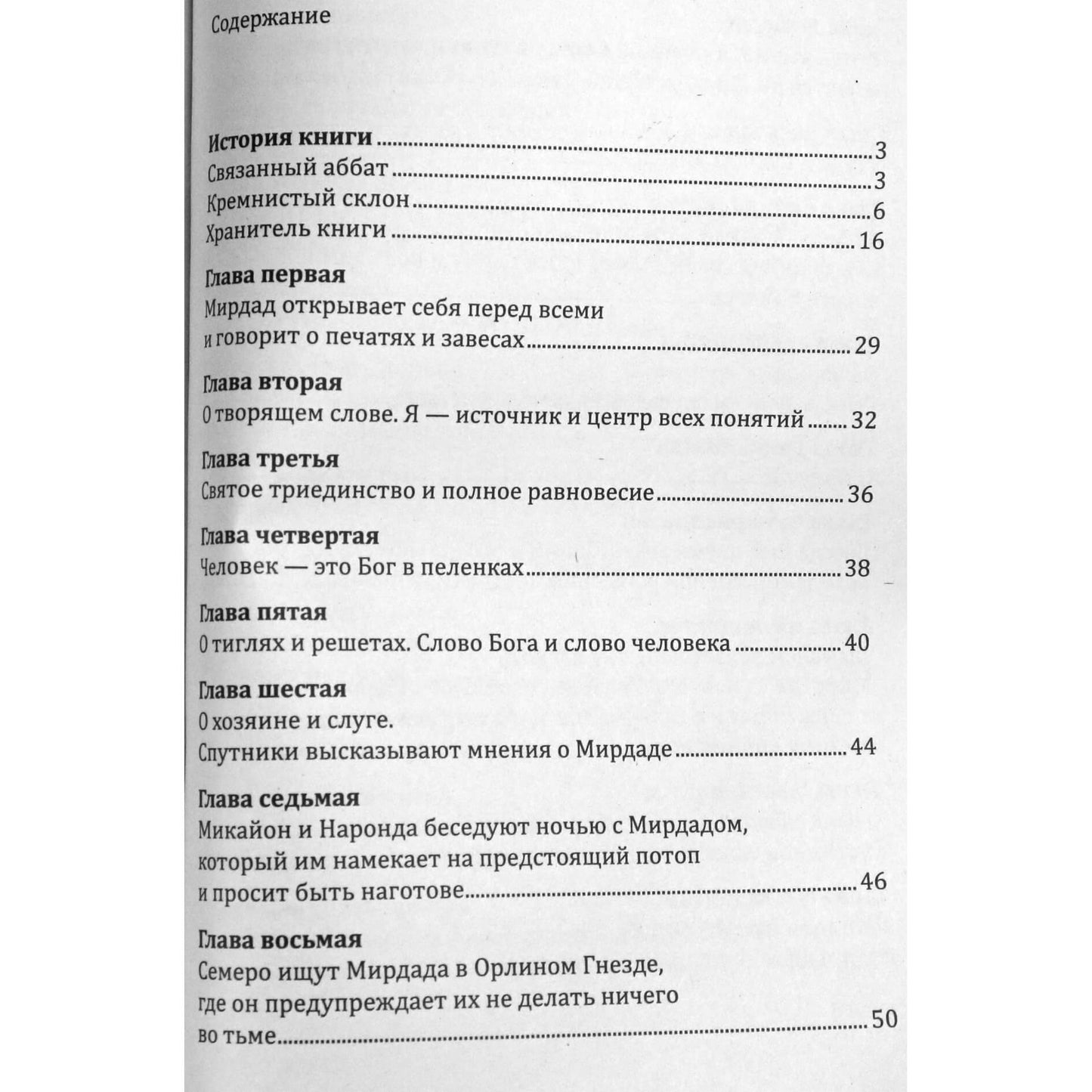 Михаил Найми "Книга Мирдада. Ковчег спасения"