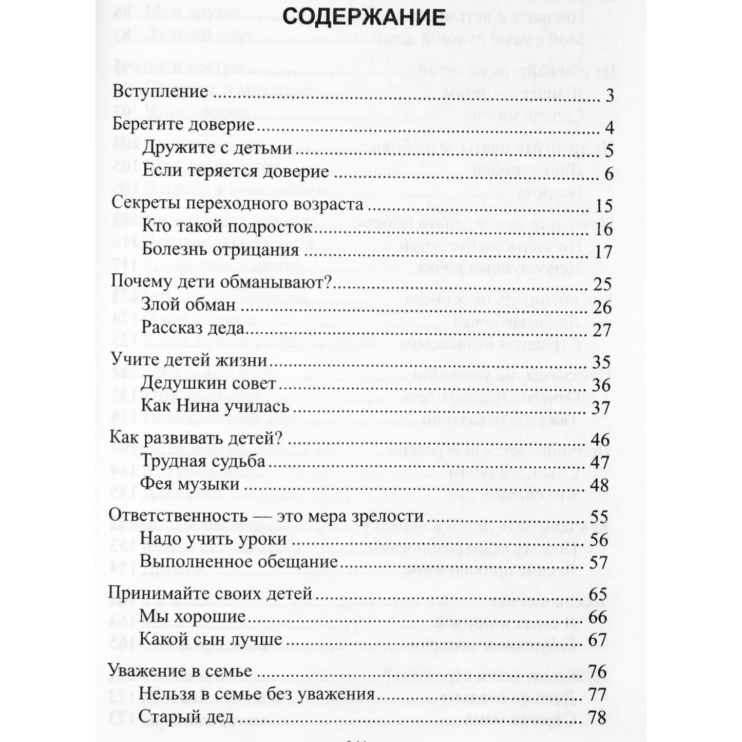Александра Лопатина "Семейные заповеди"