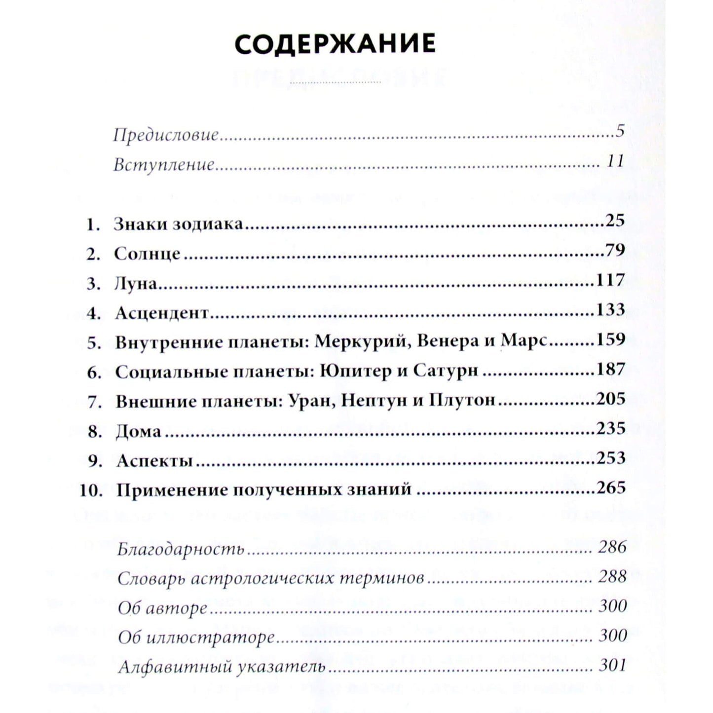 Джулиана Маккарти "Звезды с тобой. Современное руководство по астрологии"