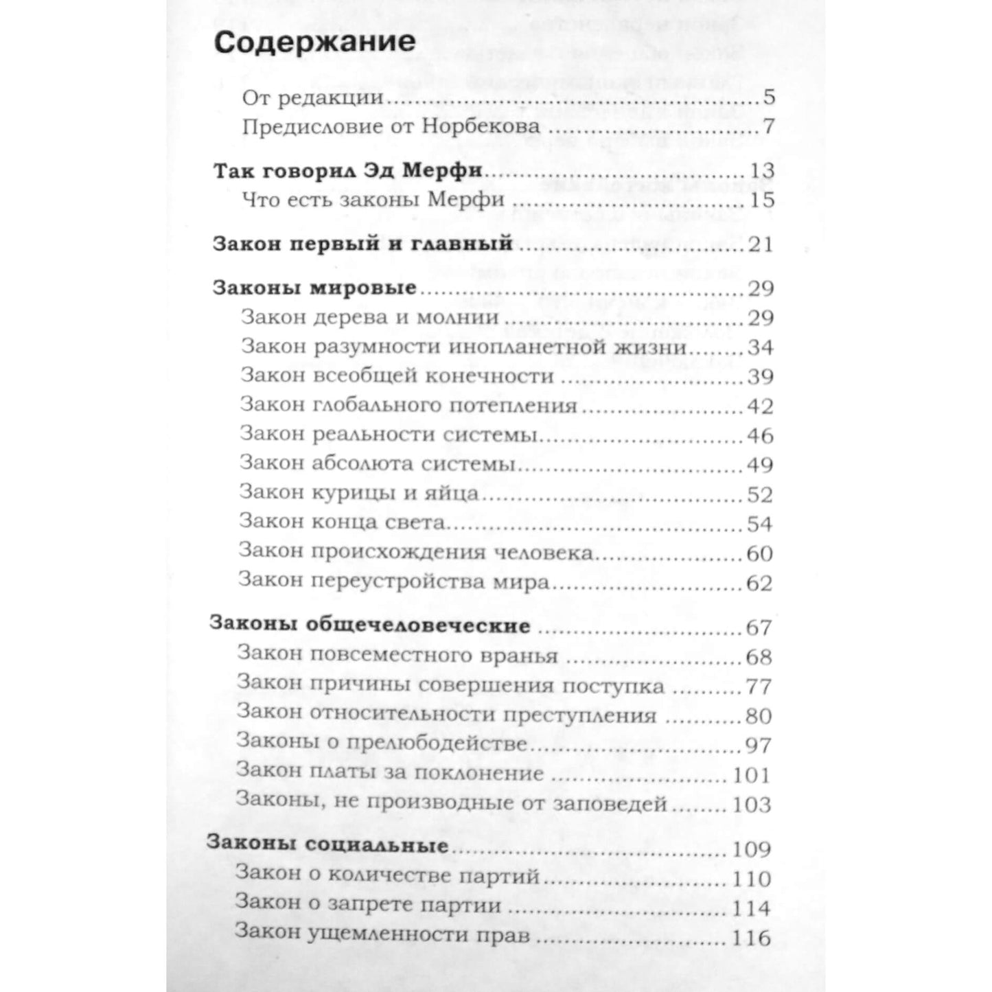 Mirzakarimas Norbekovas „Eeyore filosofija“