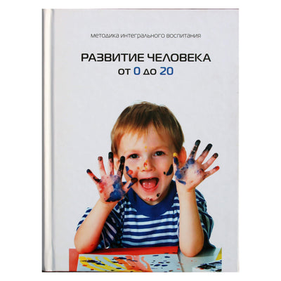 Michaelas Laitmanas „Žmogaus raida nuo 0 iki 20“