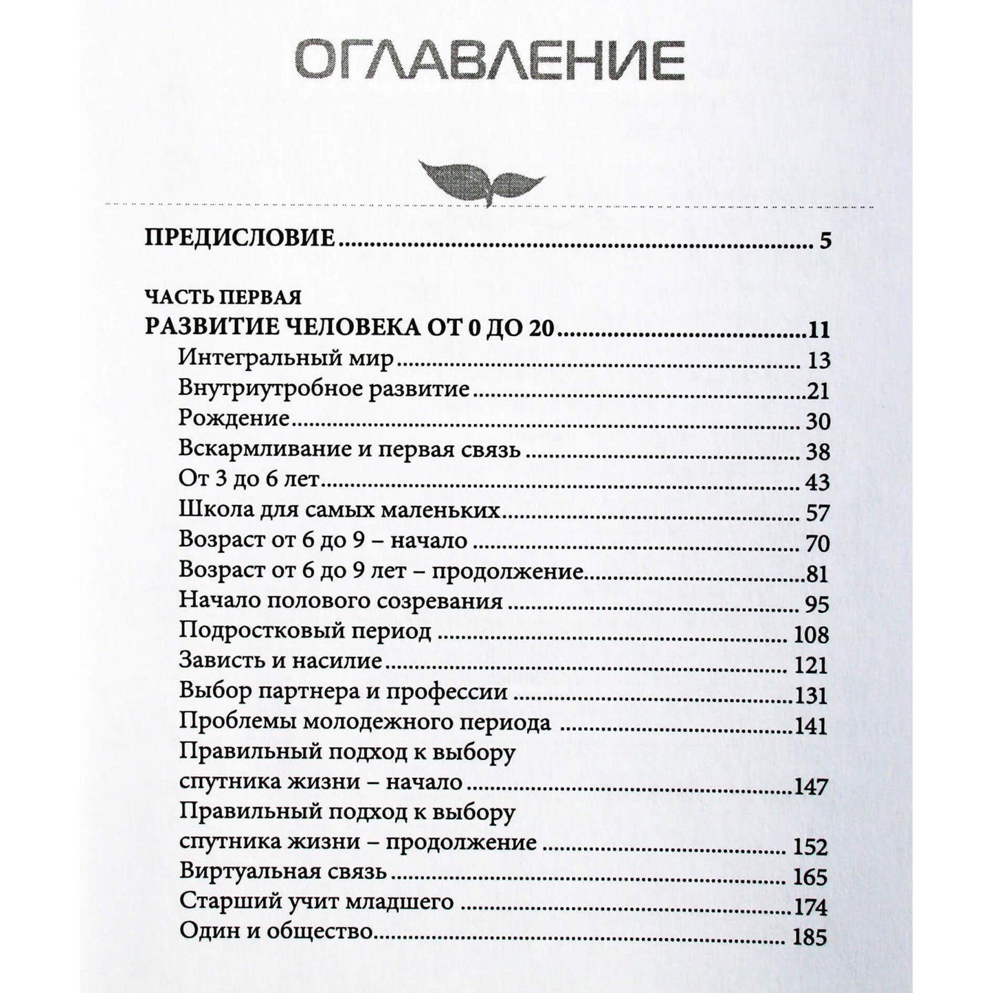 Michaelas Laitmanas „Žmogaus raida nuo 0 iki 20“